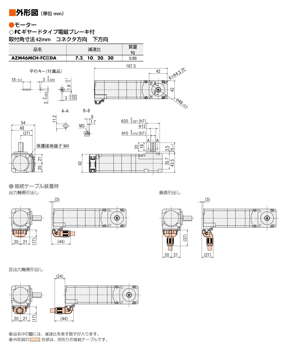 AZM46MCH-FC30DA | AZシリーズ | オリエンタルモーター AZM46MCH-FC30DA | AZシリーズ | オリエンタルモーター